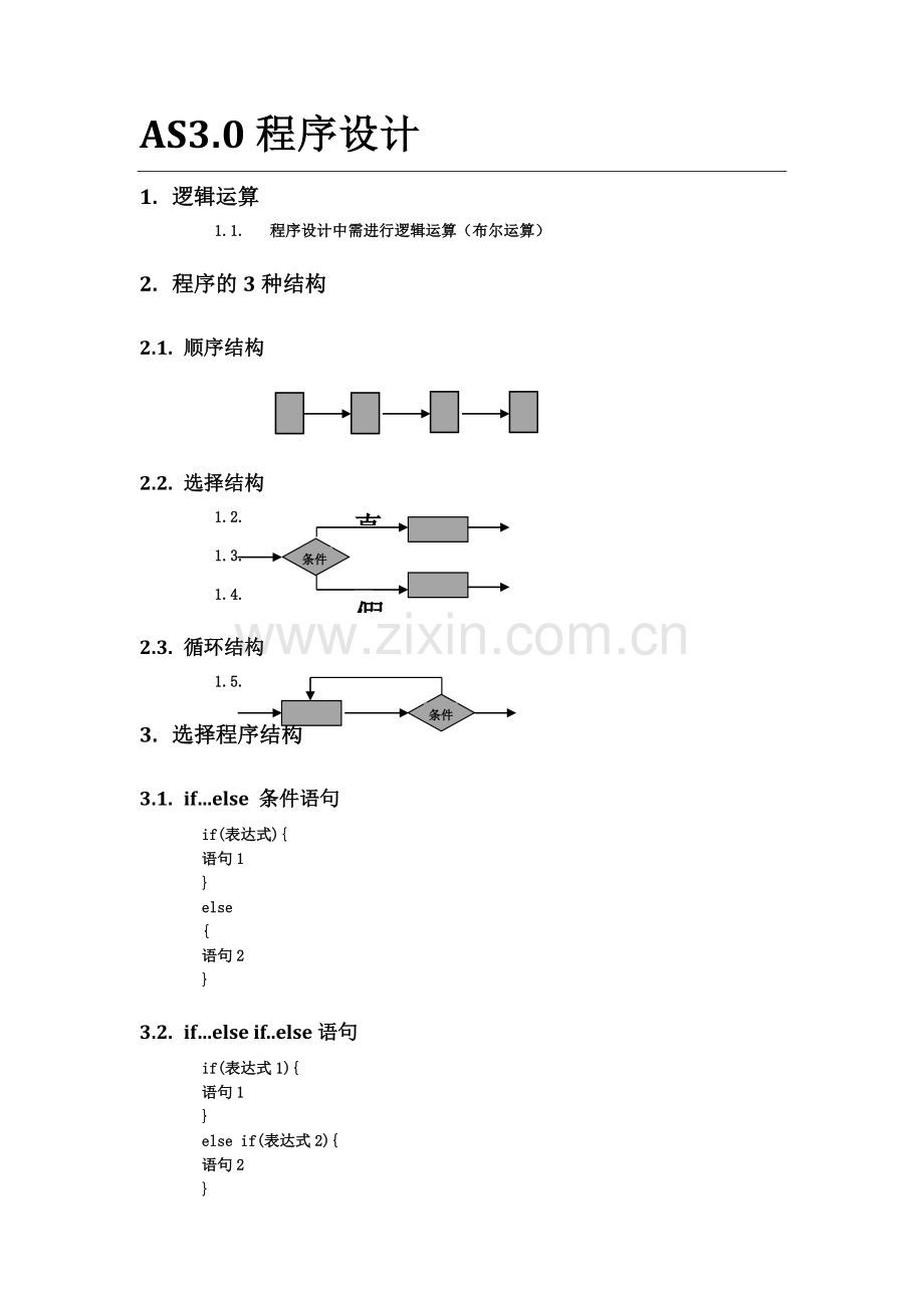 AS3.0从入门到精通.doc_第2页