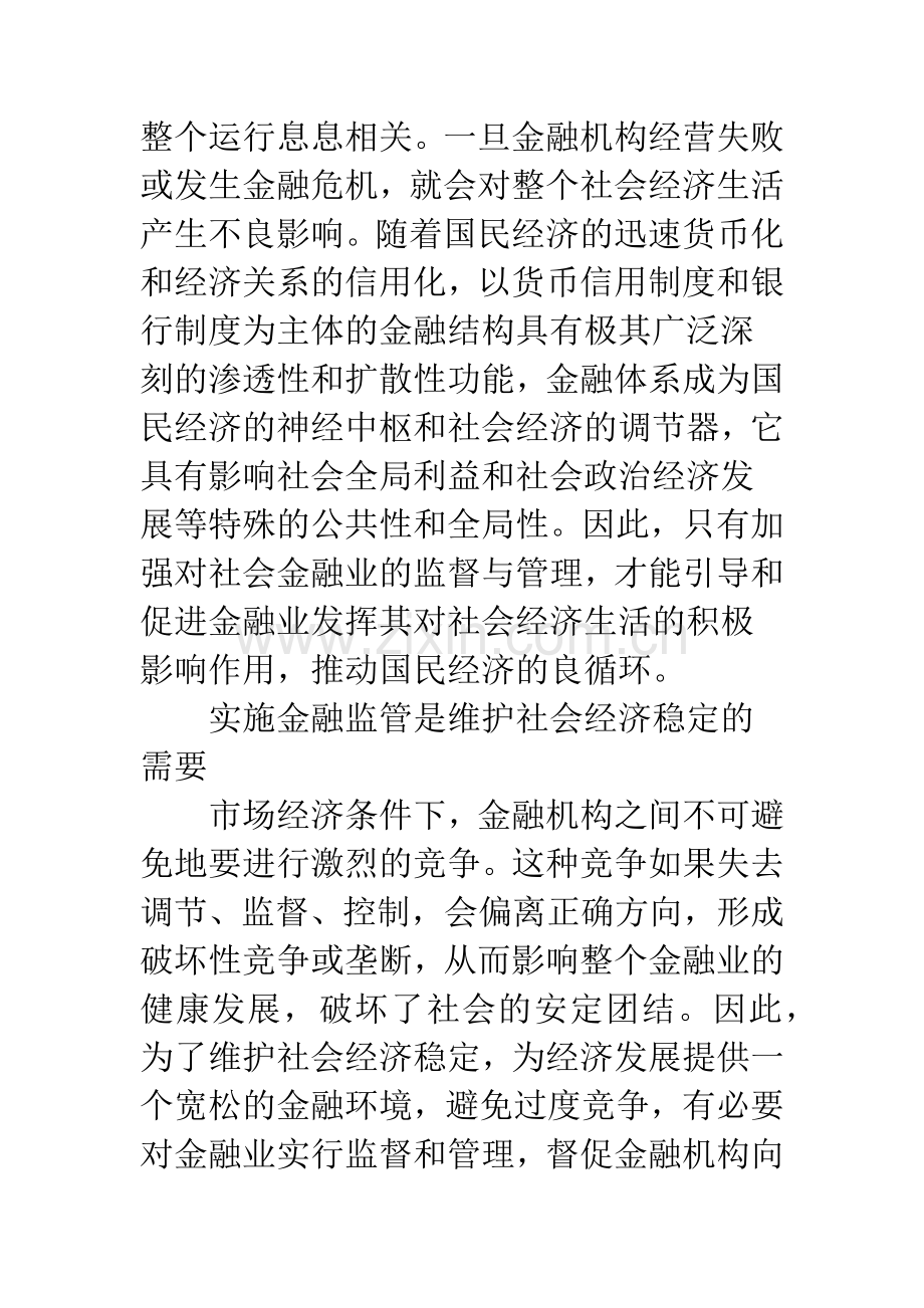 金融监管问题.docx_第2页