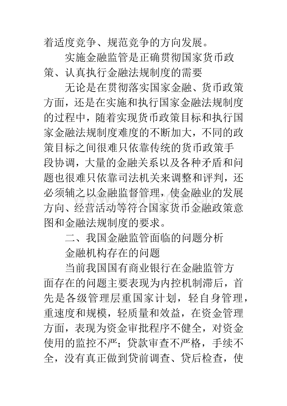 金融监管问题.docx_第3页