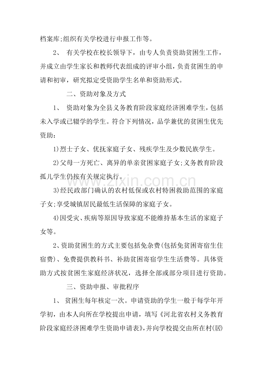 孤儿贫困申请书的范文.docx_第2页