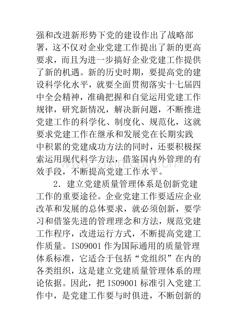 党建质量管理体系建设.docx_第2页