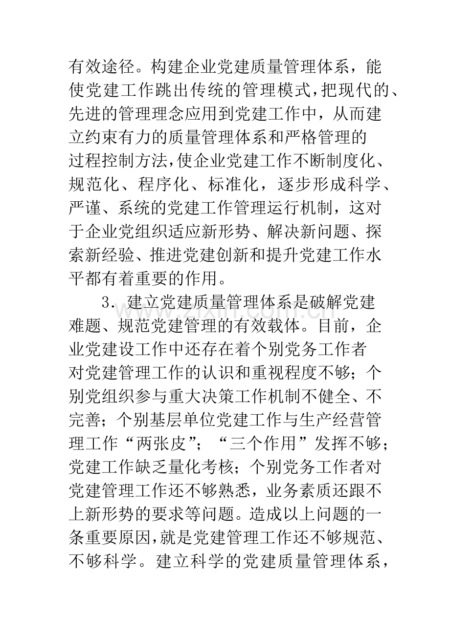 党建质量管理体系建设.docx_第3页