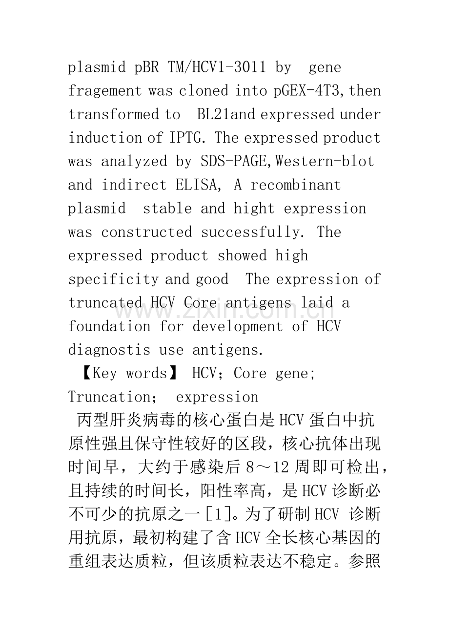 HCV核心区基因的截短及其表达.docx_第2页