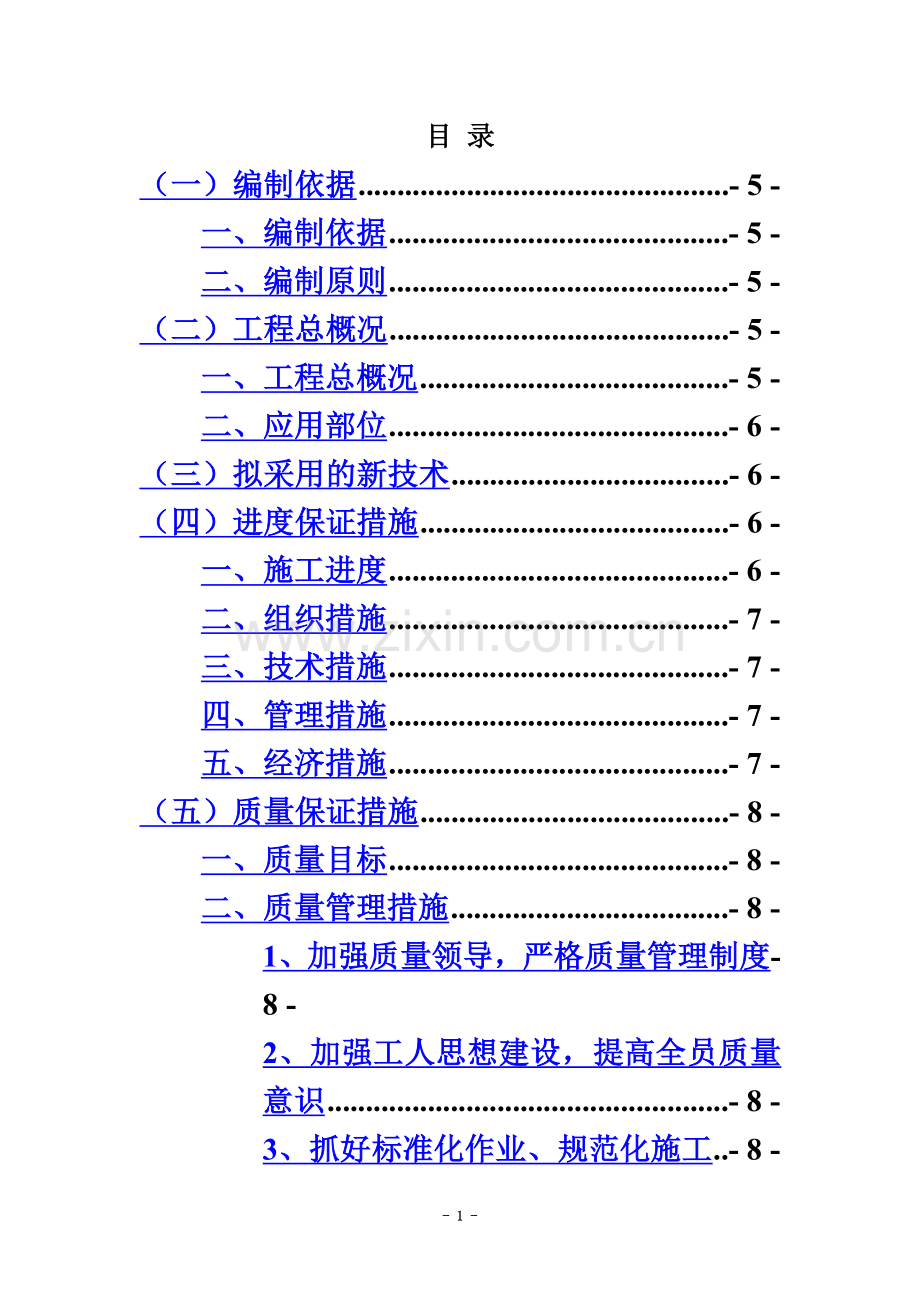 园林工程新技术应用施工方案.doc_第3页