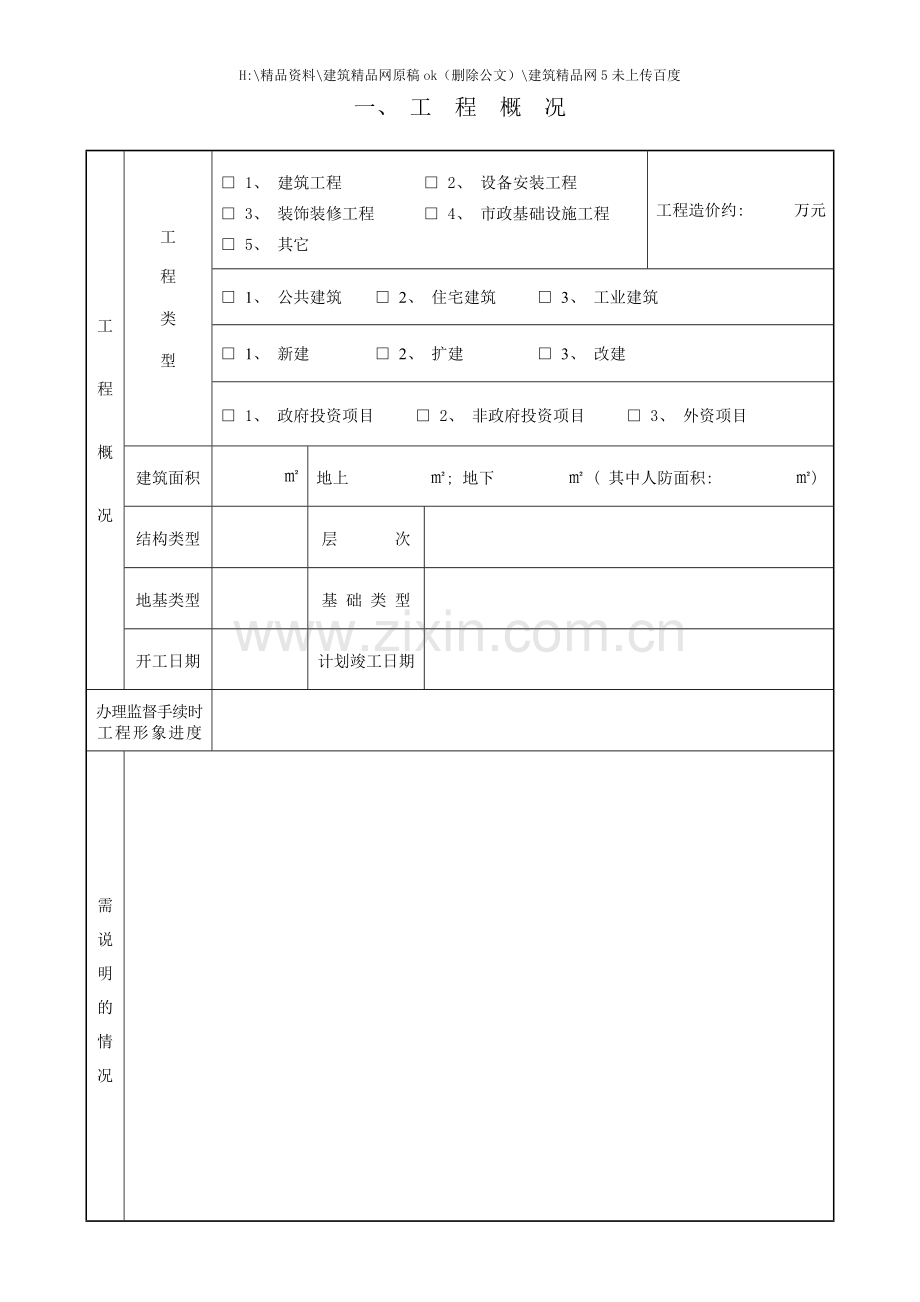 建设工程质量安全监督手册.doc_第3页