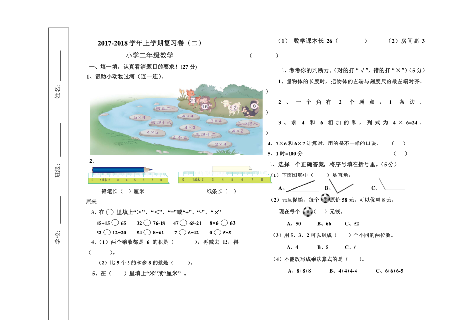 2022-2022学年上学期复习卷.pdf_第1页