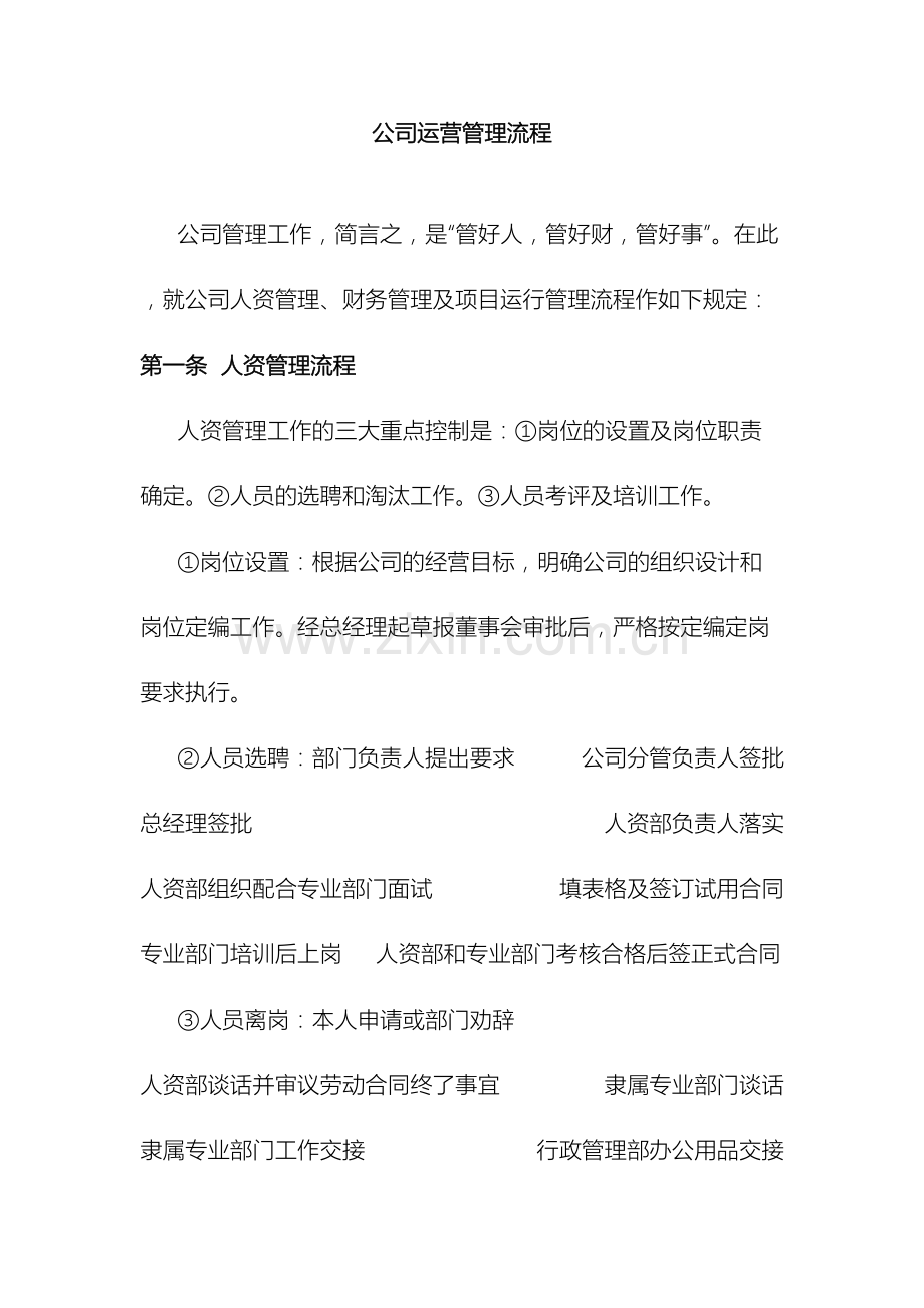 广告公司运营管理流程.docx_第2页