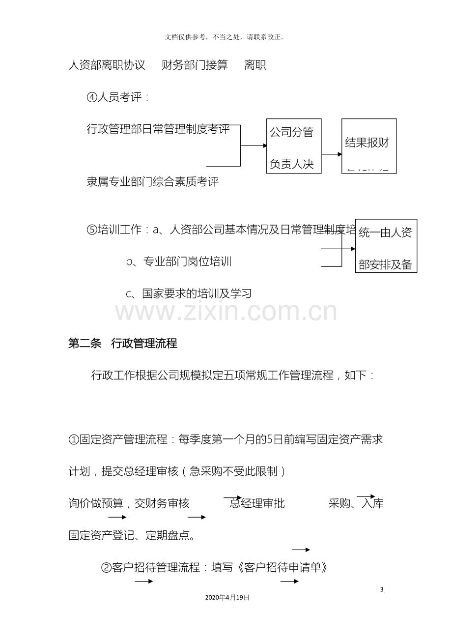 广告公司运营管理流程.docx_第3页