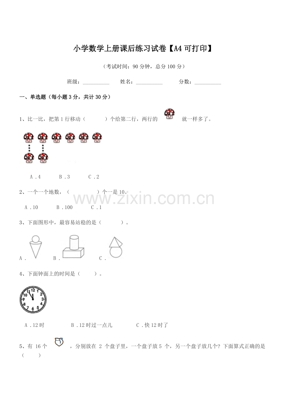 2020年度一年级上半学年小学数学上册课后练习试卷.docx_第1页