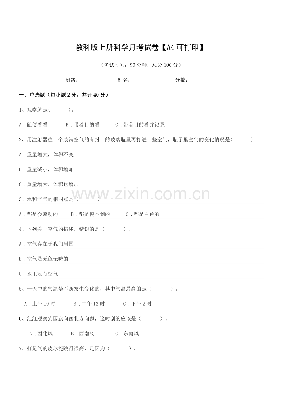 2018-2019年度上半学期(三年级)教科版上册科学月考试卷【A4可打印】.docx_第1页