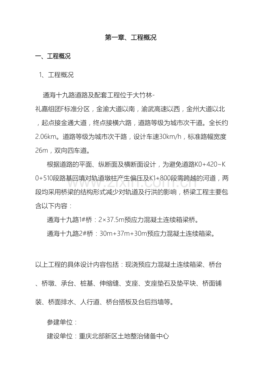 现浇预应力连续箱梁专项施工方案样本.doc_第2页