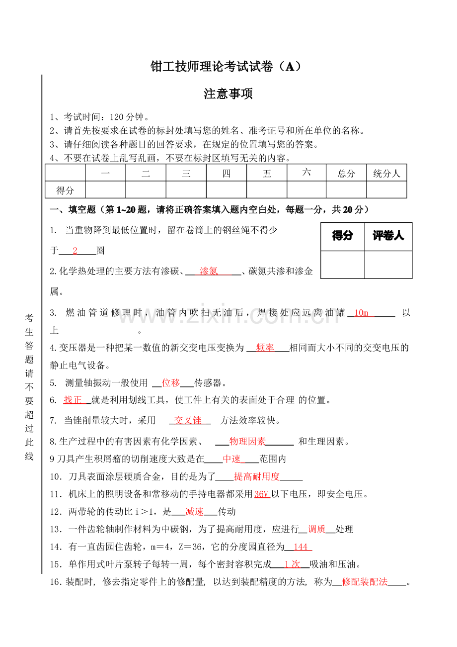 钳工技师考试题库.pdf_第1页