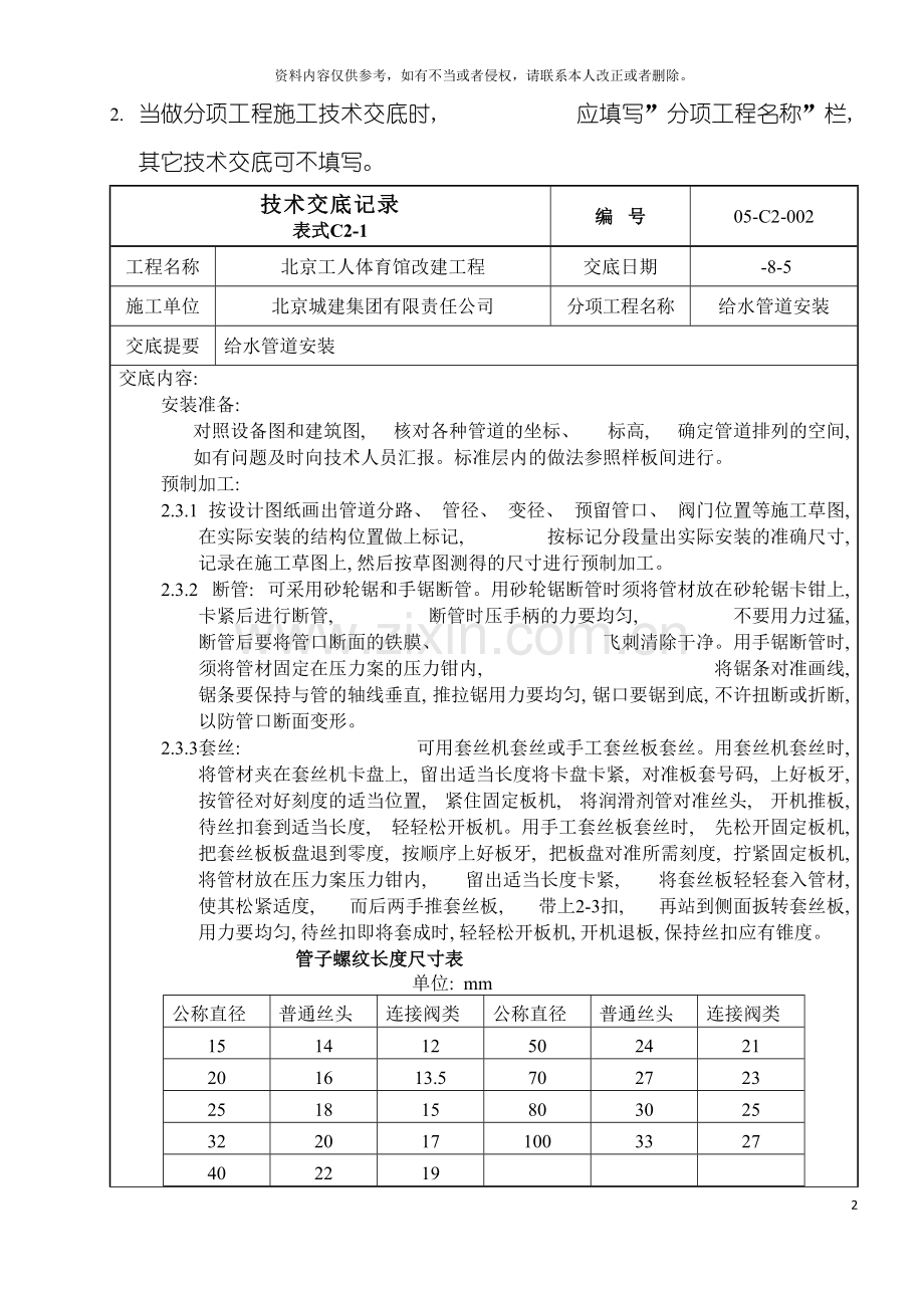 技术交底记录给水管安装模板.doc_第3页