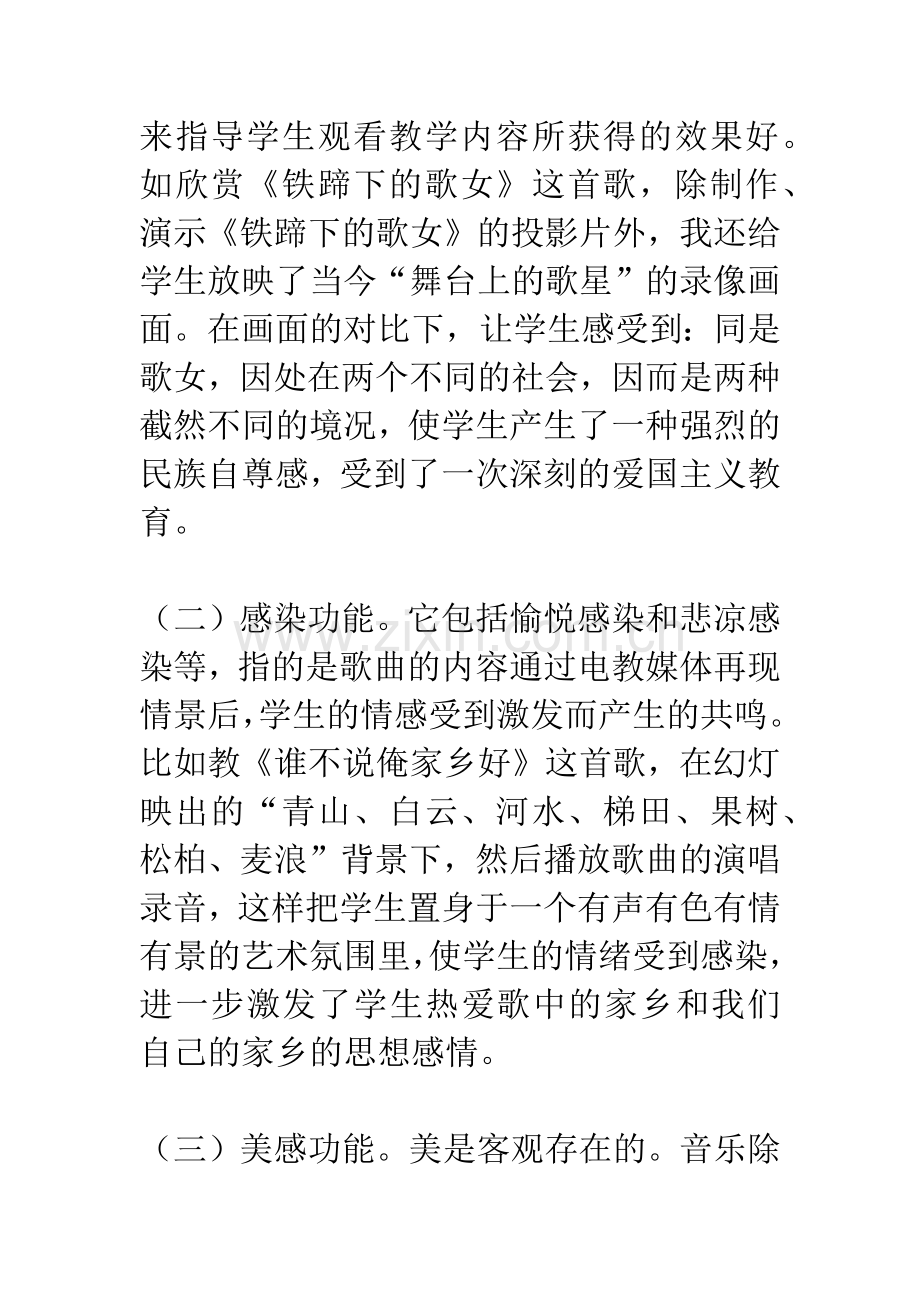 浅谈电教媒体在音乐教学中的作用.docx_第3页