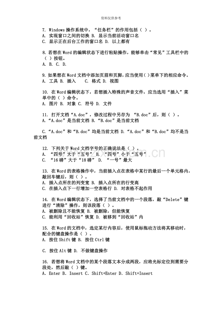 新疆中小学教师计算机水平考试笔试模拟试题.doc_第3页