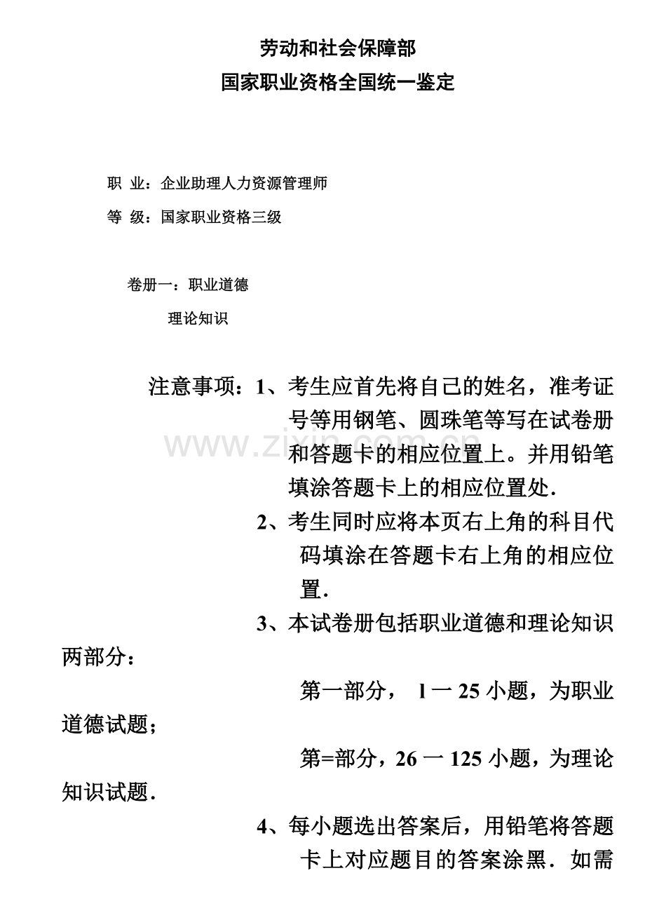 助理人力资源管理师试题及答案真题模拟.doc_第2页