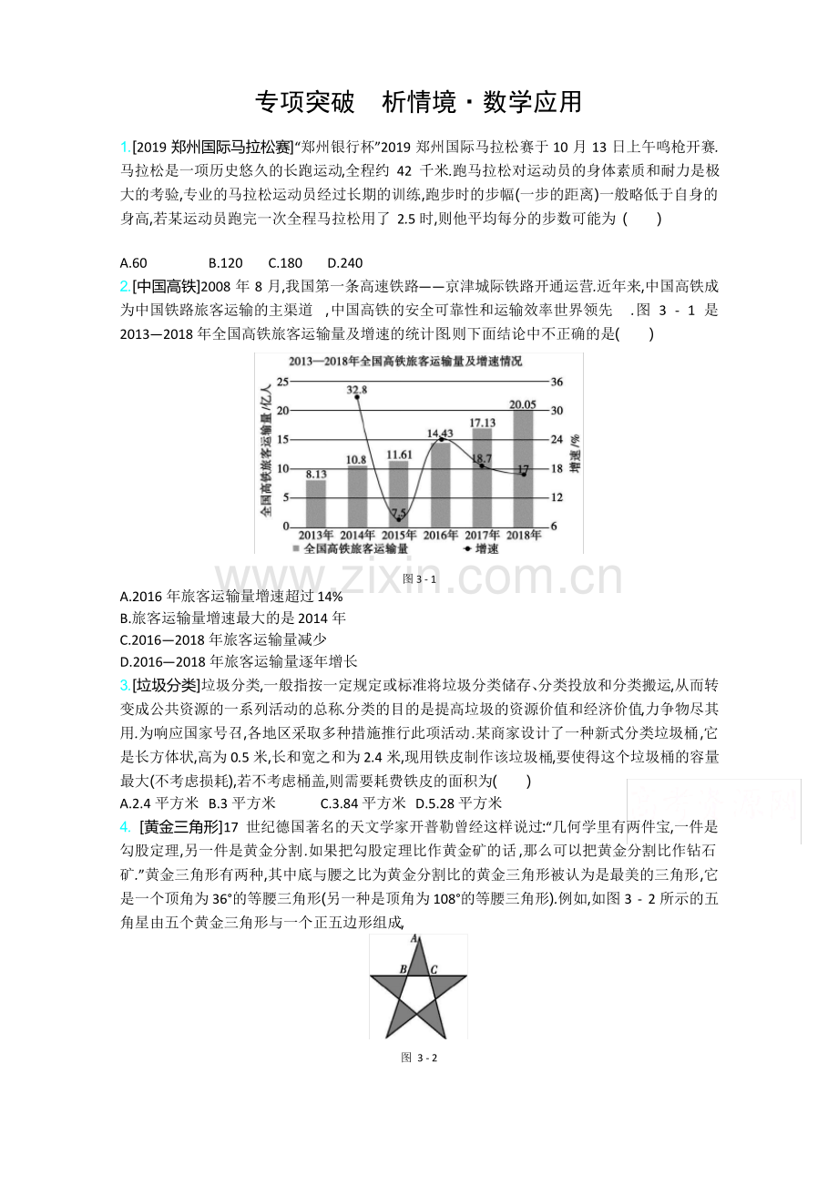 2021高考数学一轮复习：专项突破 析情境·数学应用.pdf_第1页