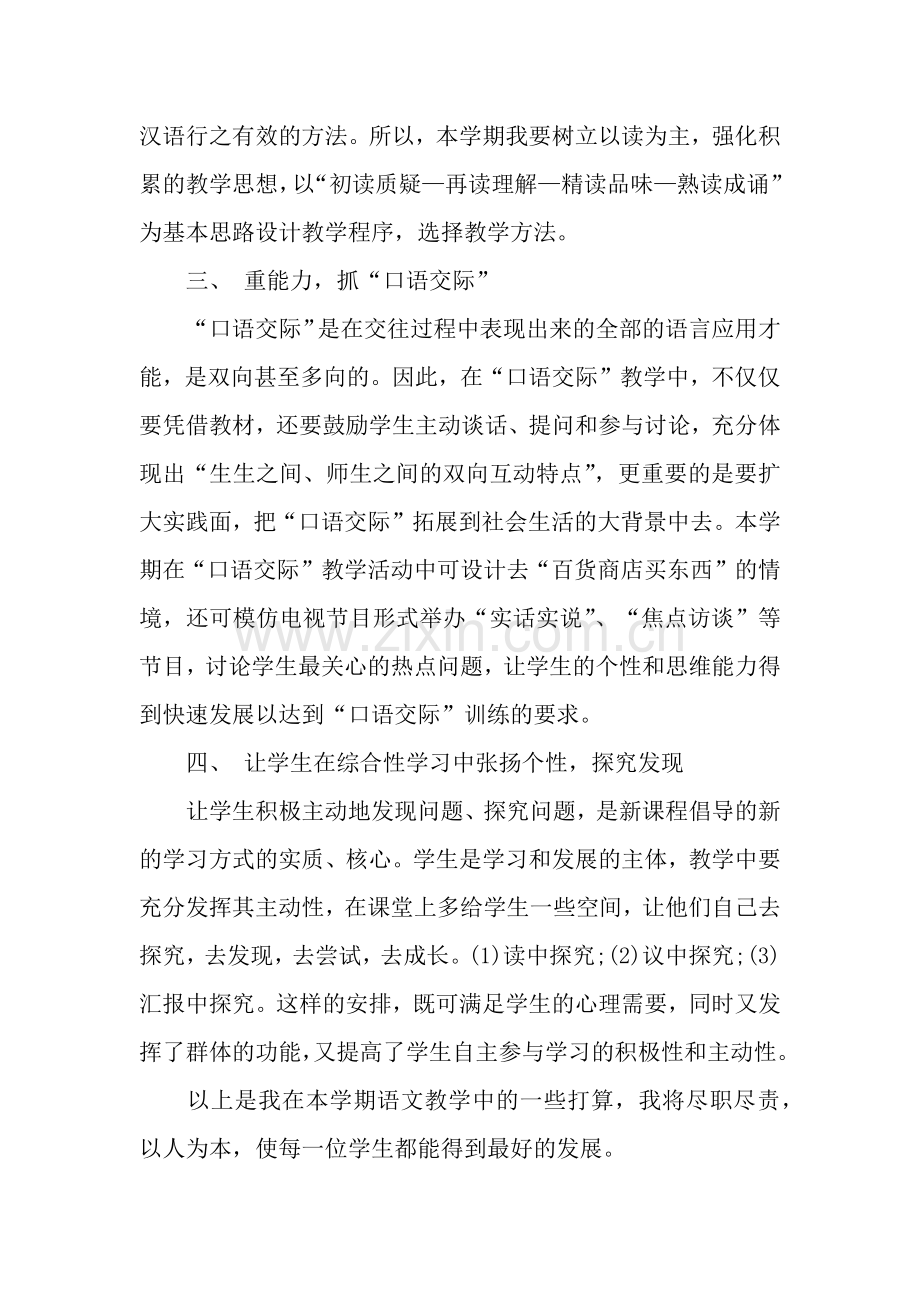 小学语文教师工作计划范文.docx_第2页