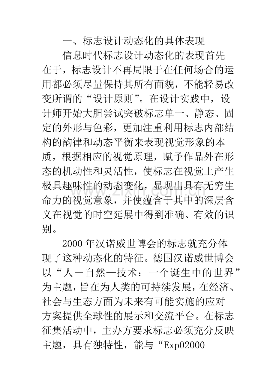 标志设计的动态化趋势.docx_第2页