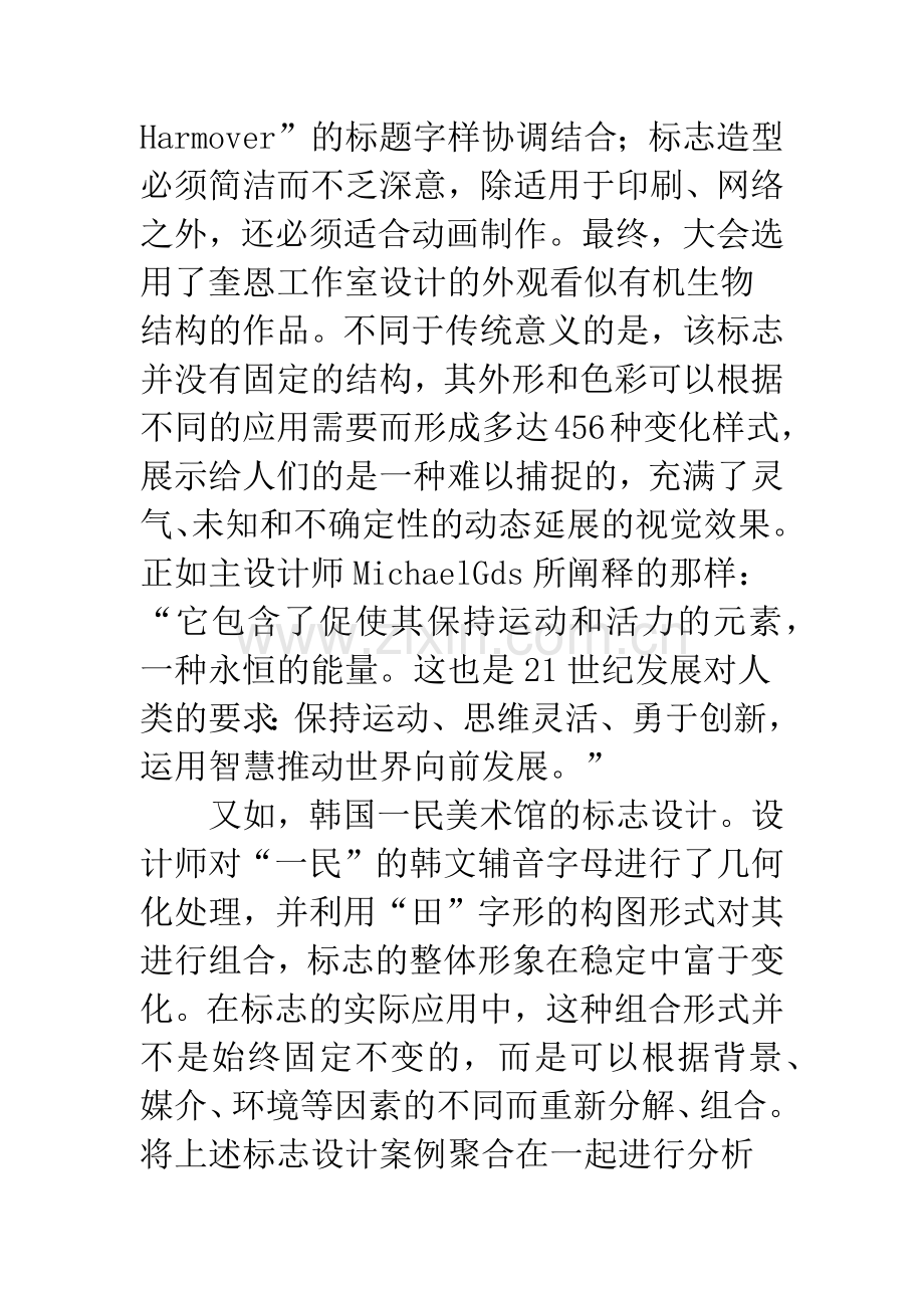 标志设计的动态化趋势.docx_第3页