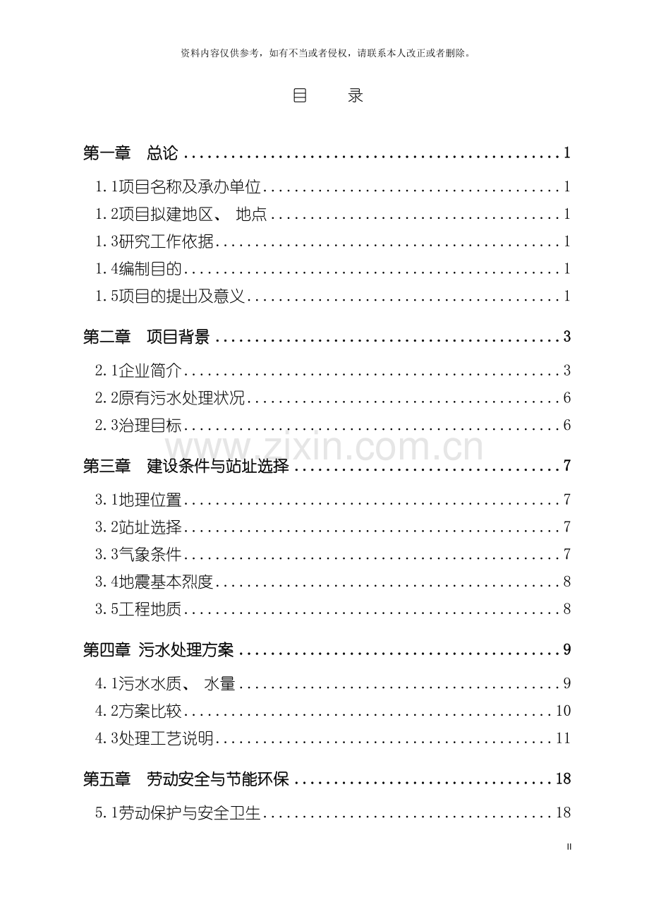 造纸废水处理方案模板.doc_第2页