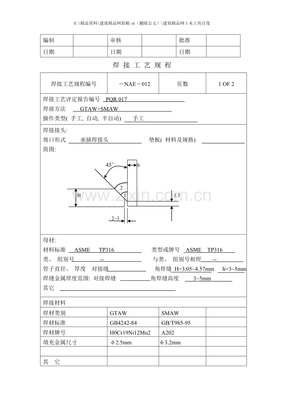 焊接工艺规程样稿.doc_第3页