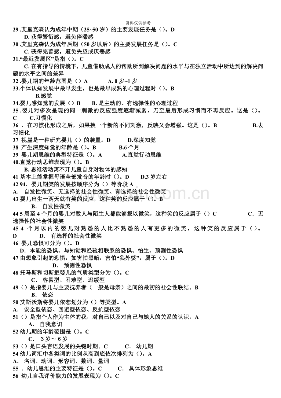 儿童心理学复习资料-幼儿教师资格证考试科目.doc_第3页