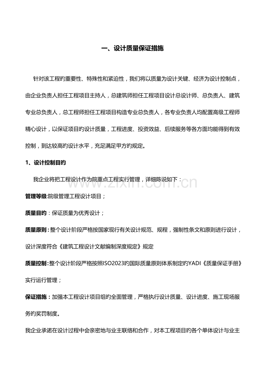 设计投标技术标文件资料.doc_第2页