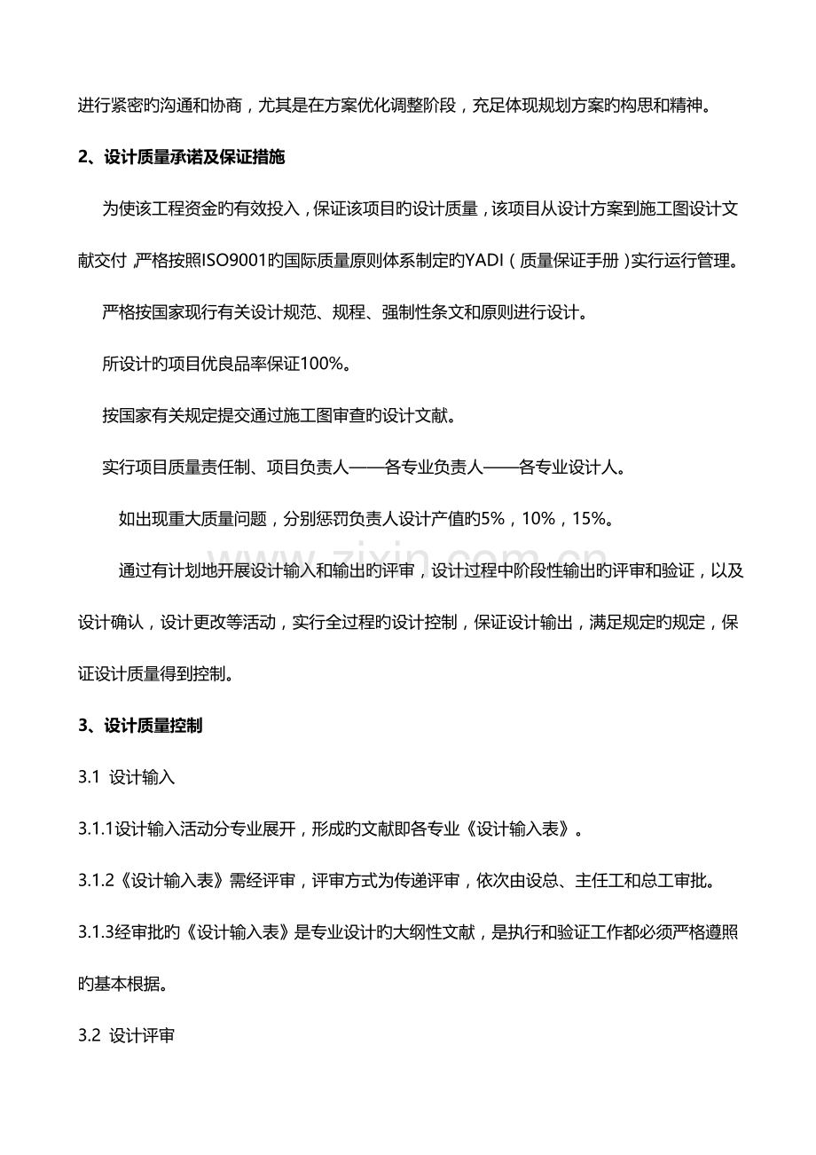 设计投标技术标文件资料.doc_第3页