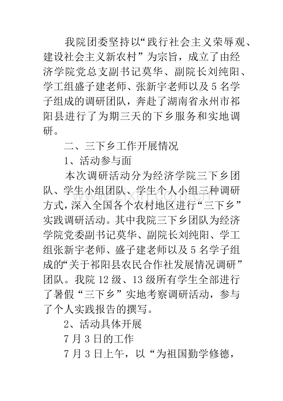 三下乡活动总结报告.docx_第2页