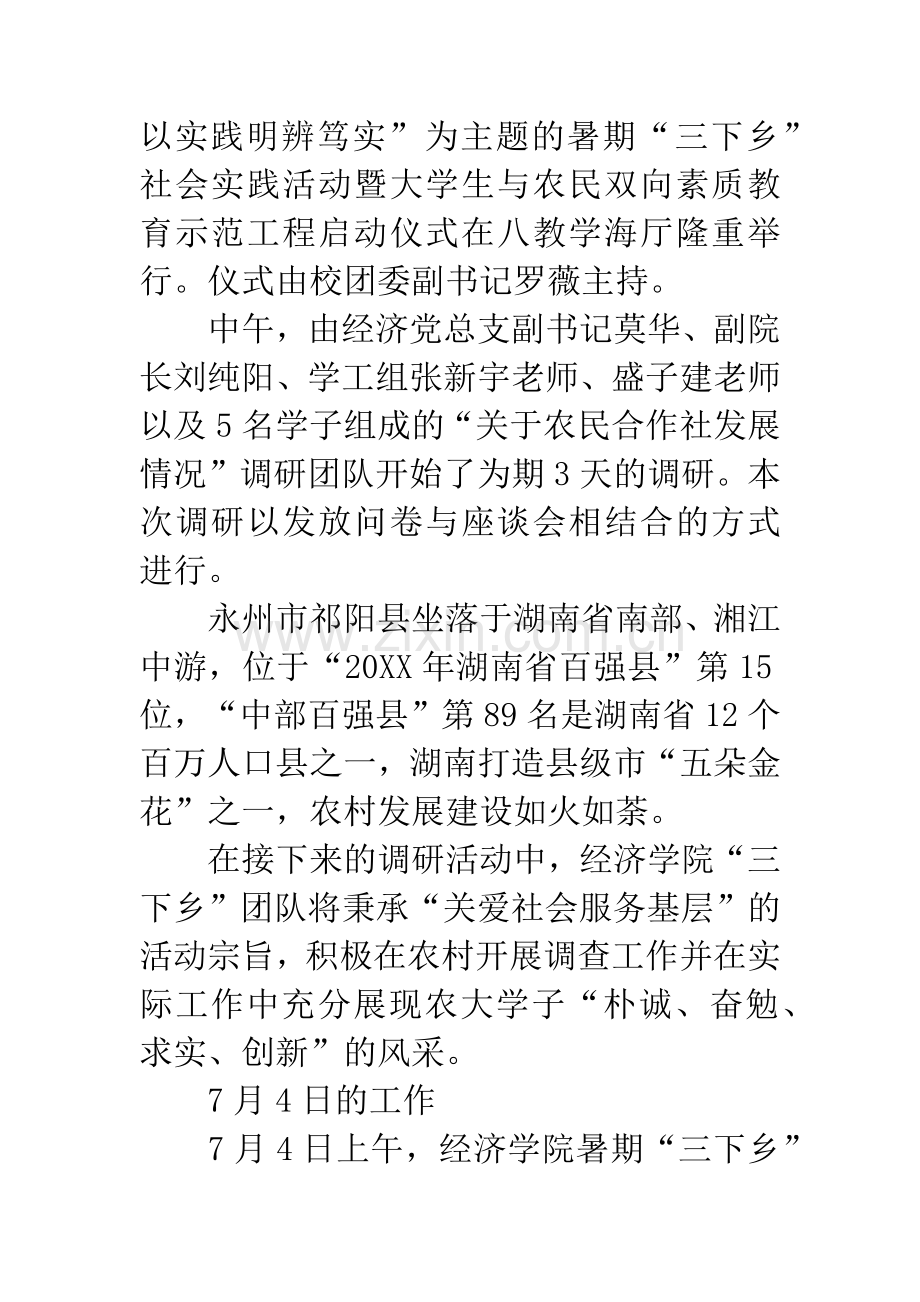 三下乡活动总结报告.docx_第3页