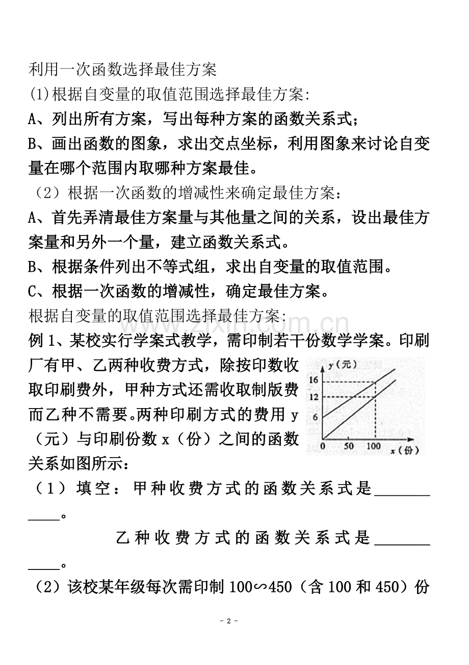 一次函数方案选择问题.doc_第2页