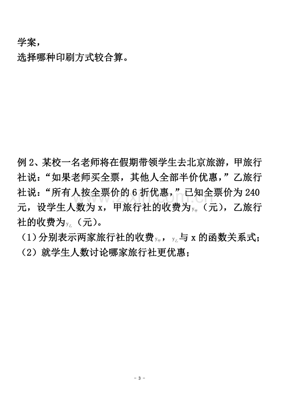 一次函数方案选择问题.doc_第3页