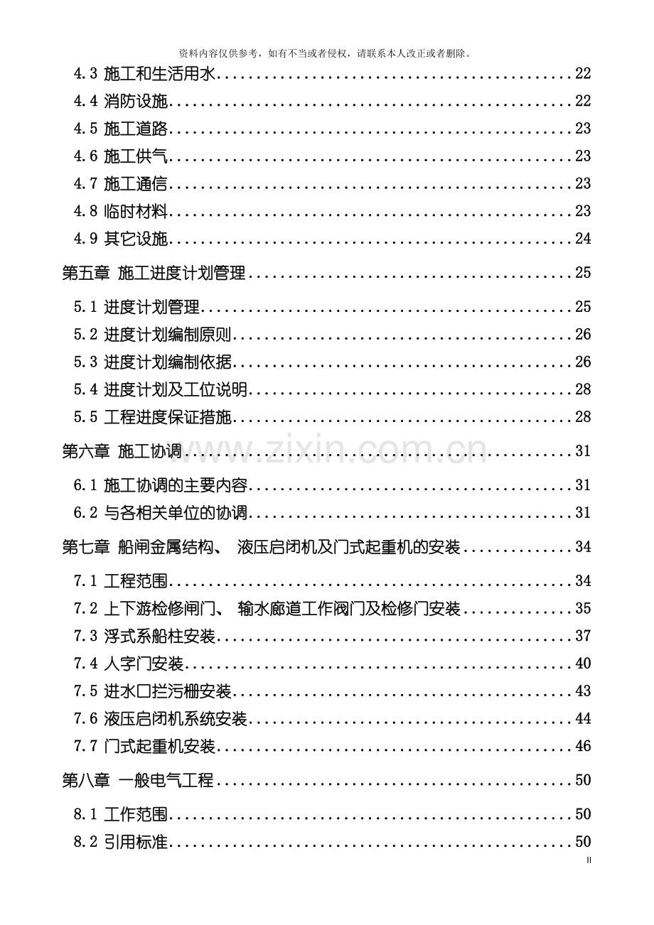 桂平二线船闸工程机电及金属结构设备安装施工组织设计完整版模板.doc_第3页