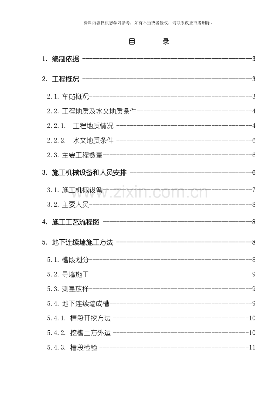 地下连续墙施工方案模板.doc_第2页