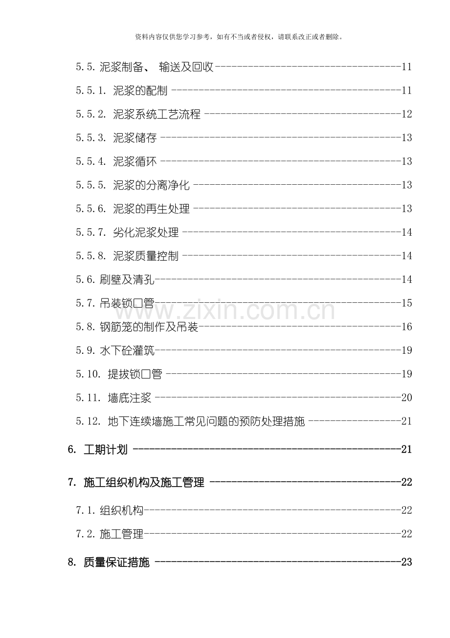 地下连续墙施工方案模板.doc_第3页