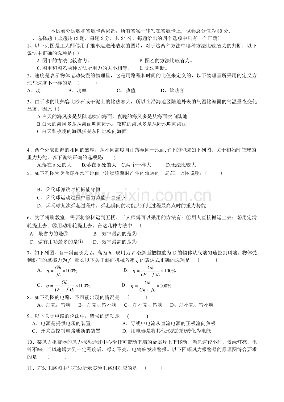 [名校联盟]江苏省无锡市前洲中学2022届九年级上学期期中考试物理试题.docx_第1页