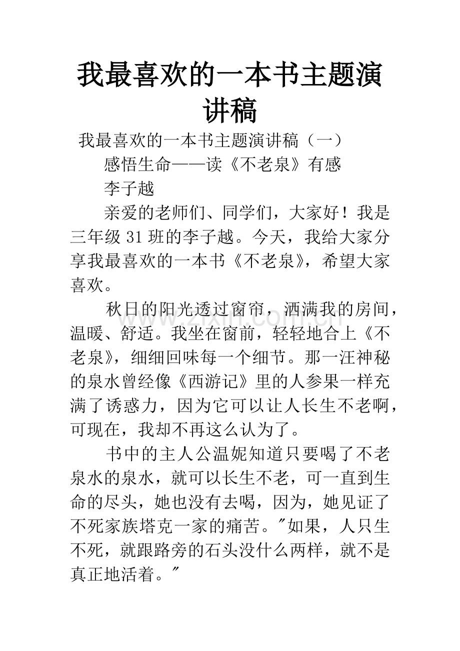 我最喜欢的一本书主题演讲稿.docx_第1页