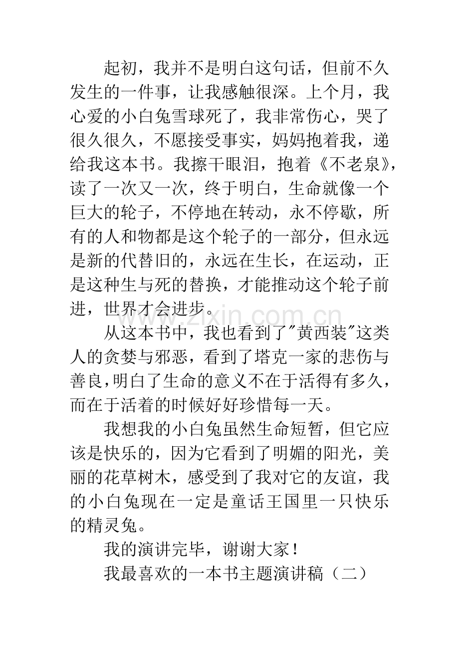 我最喜欢的一本书主题演讲稿.docx_第2页