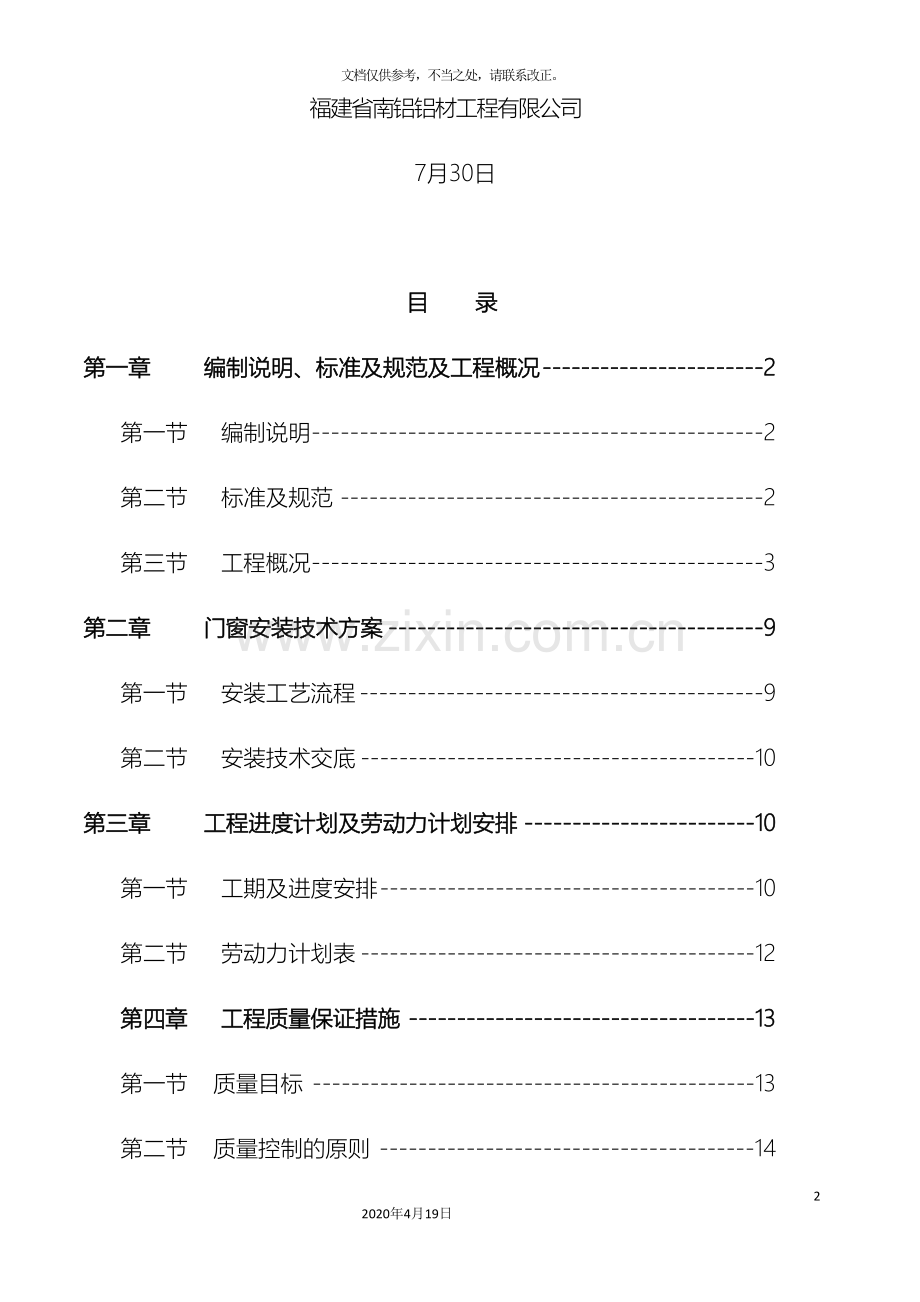 门窗施工方案资料.doc_第3页