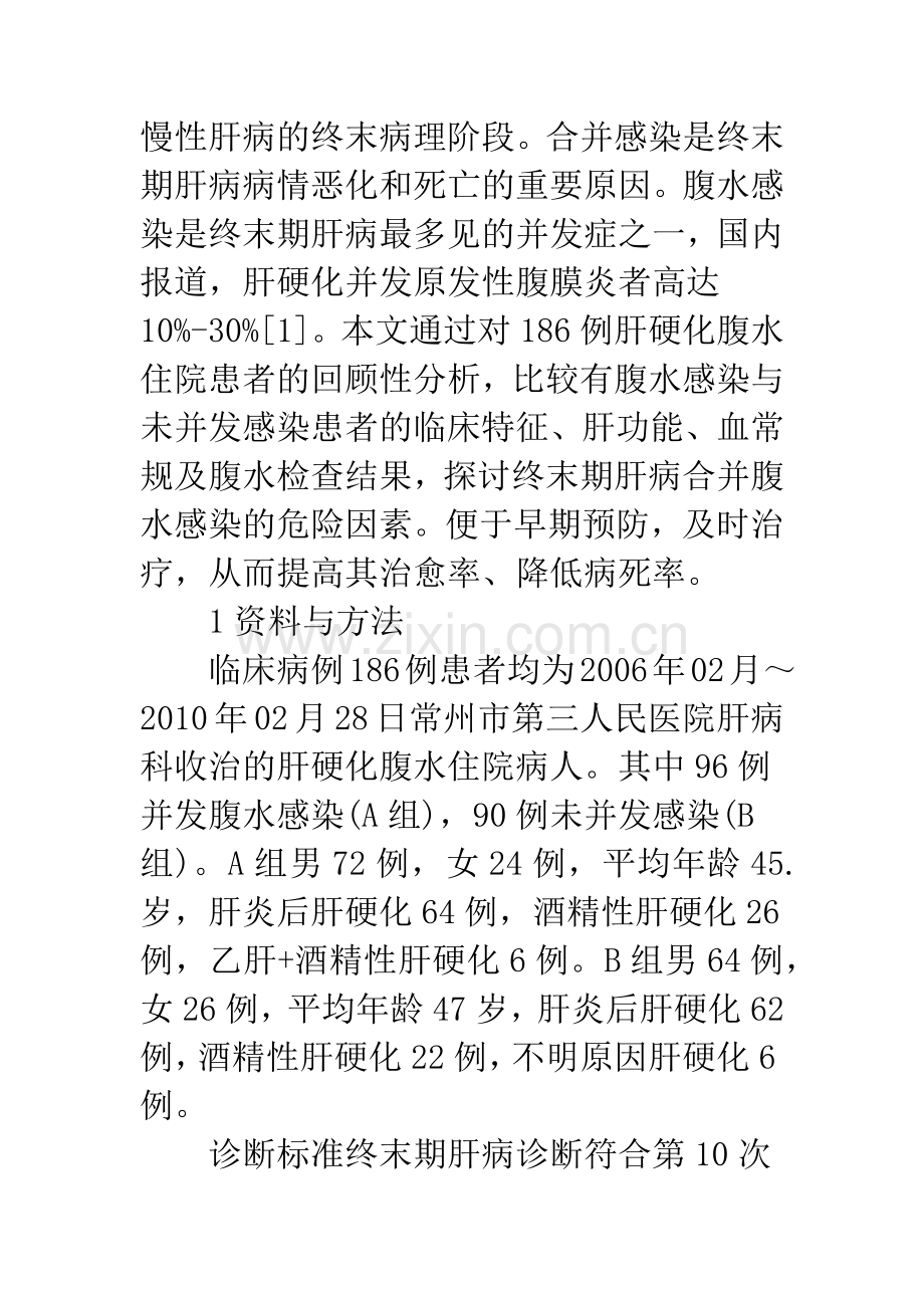 浅谈终末期肝病186例临床分析.docx_第2页