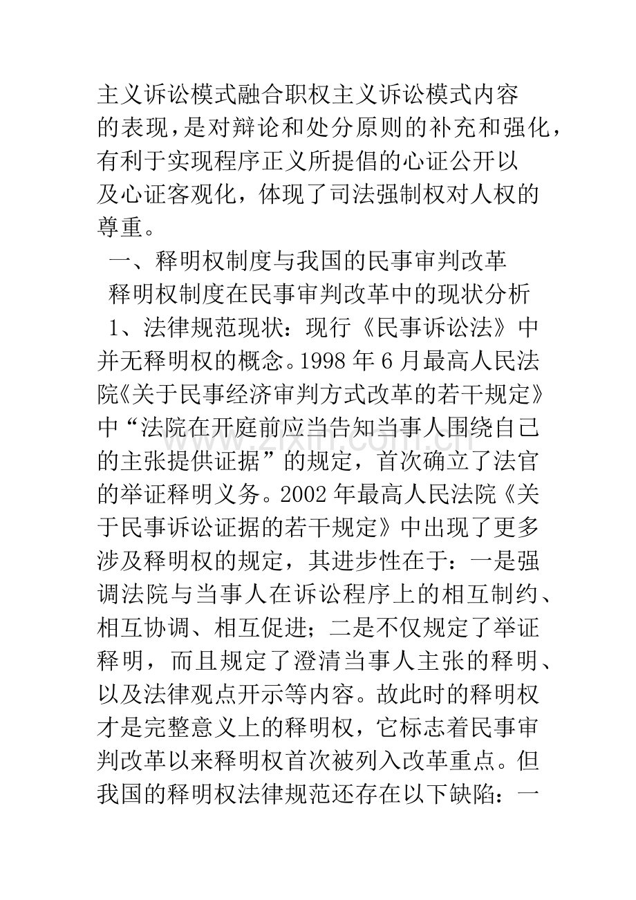 中国释明权制度之规范和完善.docx_第2页