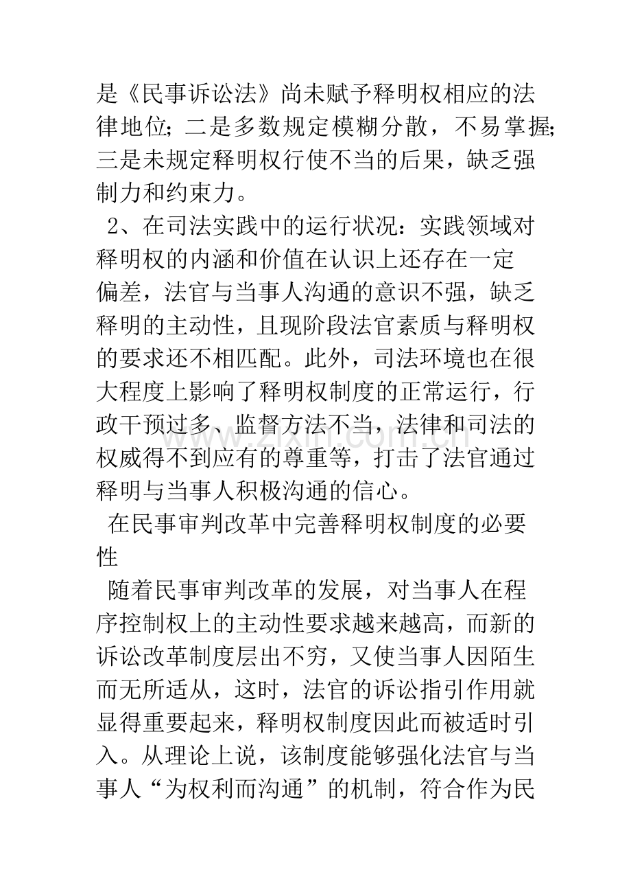 中国释明权制度之规范和完善.docx_第3页