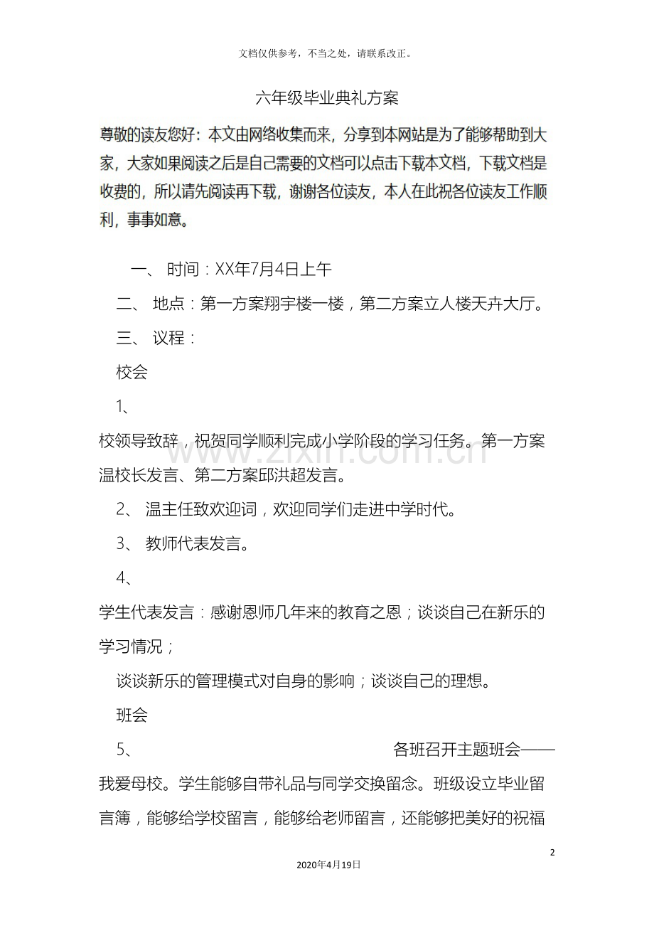 六年级毕业典礼方案.doc_第2页