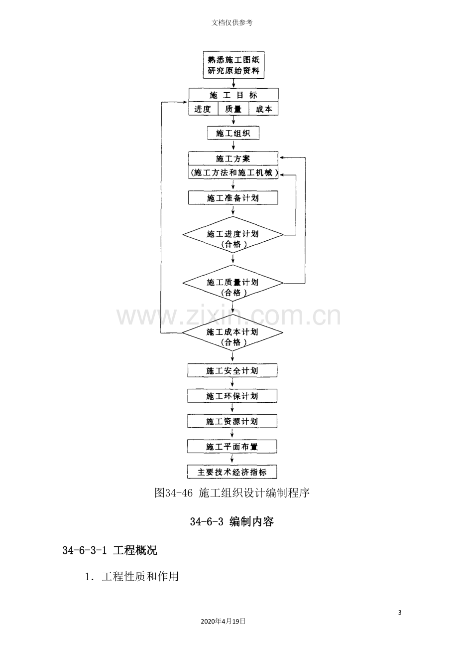 工程施工组织设计新编.doc_第3页