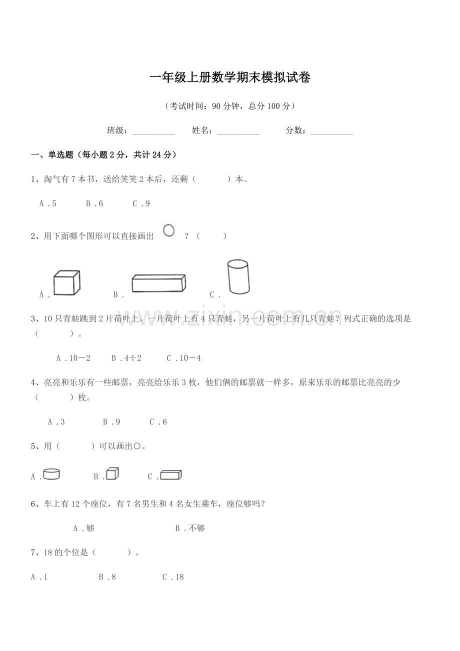 2022学年孝义市西辛庄镇太子里小学一年级上册数学期末模拟试卷.docx_第1页