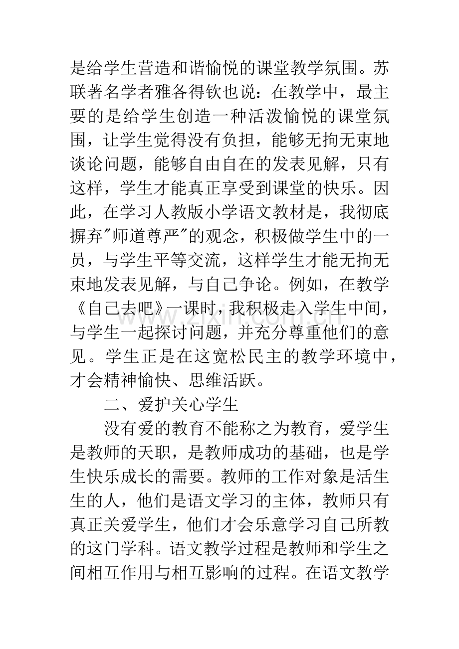 小学语文教学论文：还学生一个快乐的语文课堂.docx_第3页