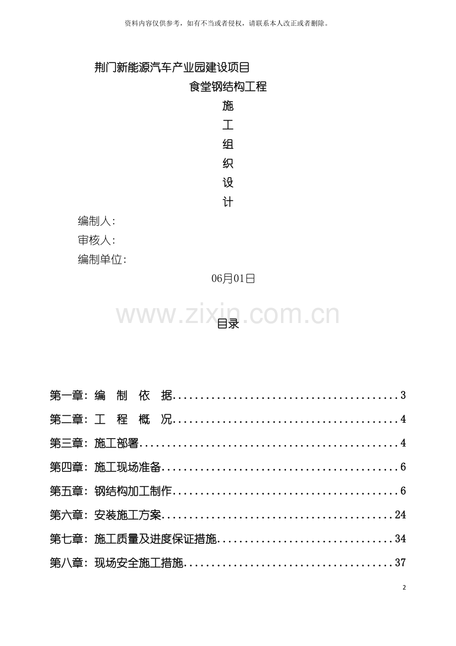 荆门新能源汽车产业园建设项目食堂钢结构施工组织设计模板.doc_第2页