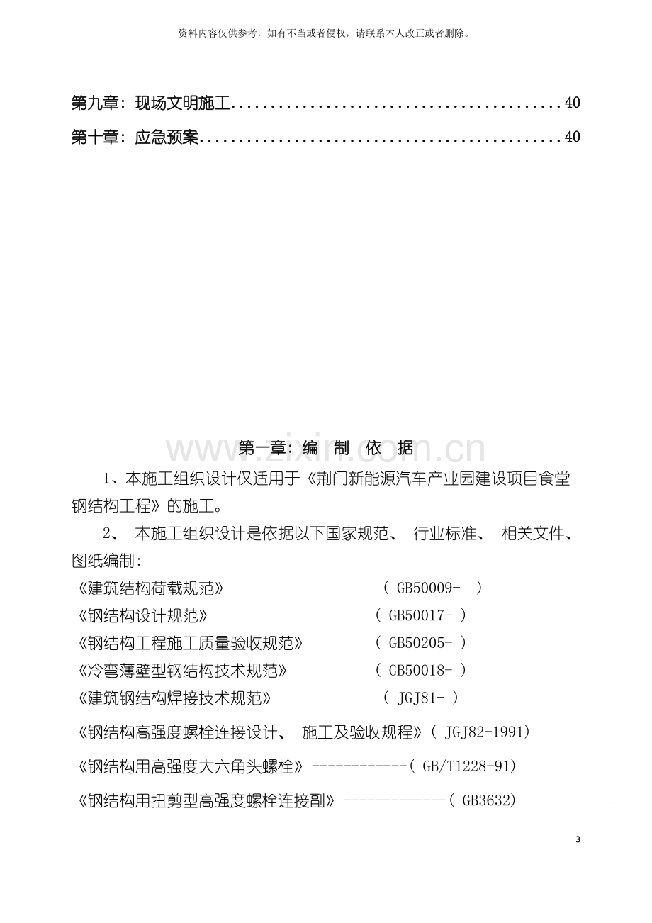 荆门新能源汽车产业园建设项目食堂钢结构施工组织设计模板.doc_第3页