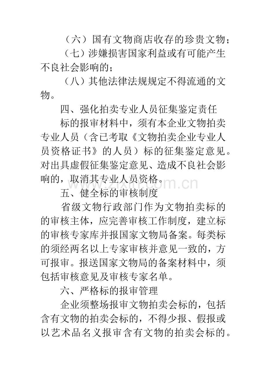 审核意见.docx_第3页